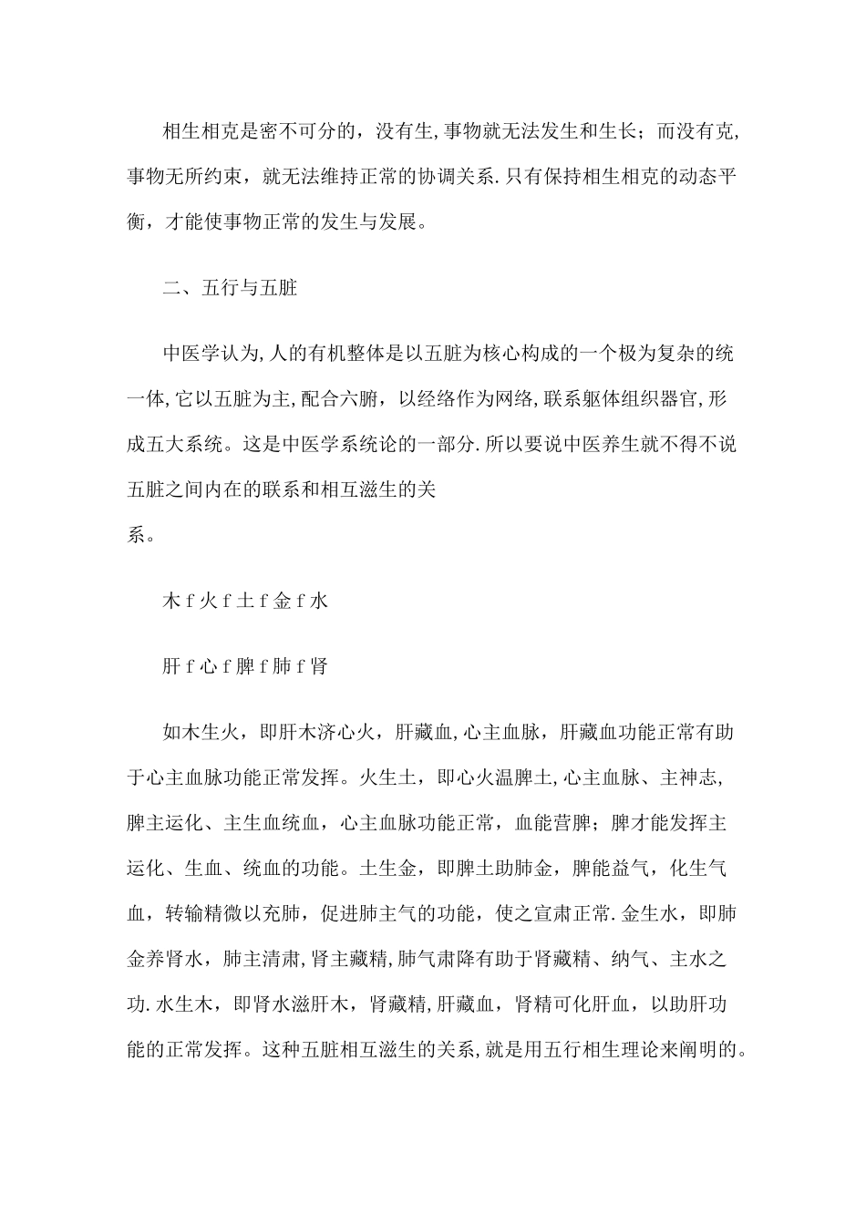 五色、五味、五脏、五官、五行对应表_第2页