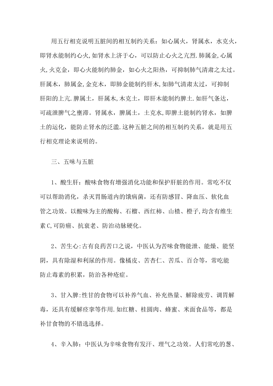 五色、五味、五脏、五官、五行对应表_第3页