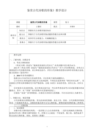 《鉴赏古代诗歌的形象》教学设计