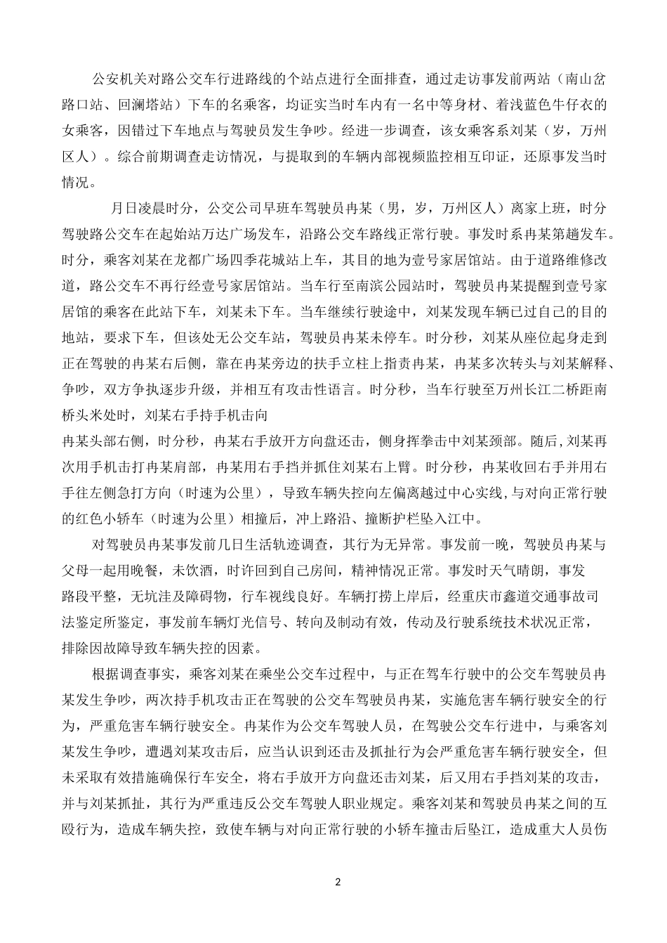 重庆公交坠江事故_第2页