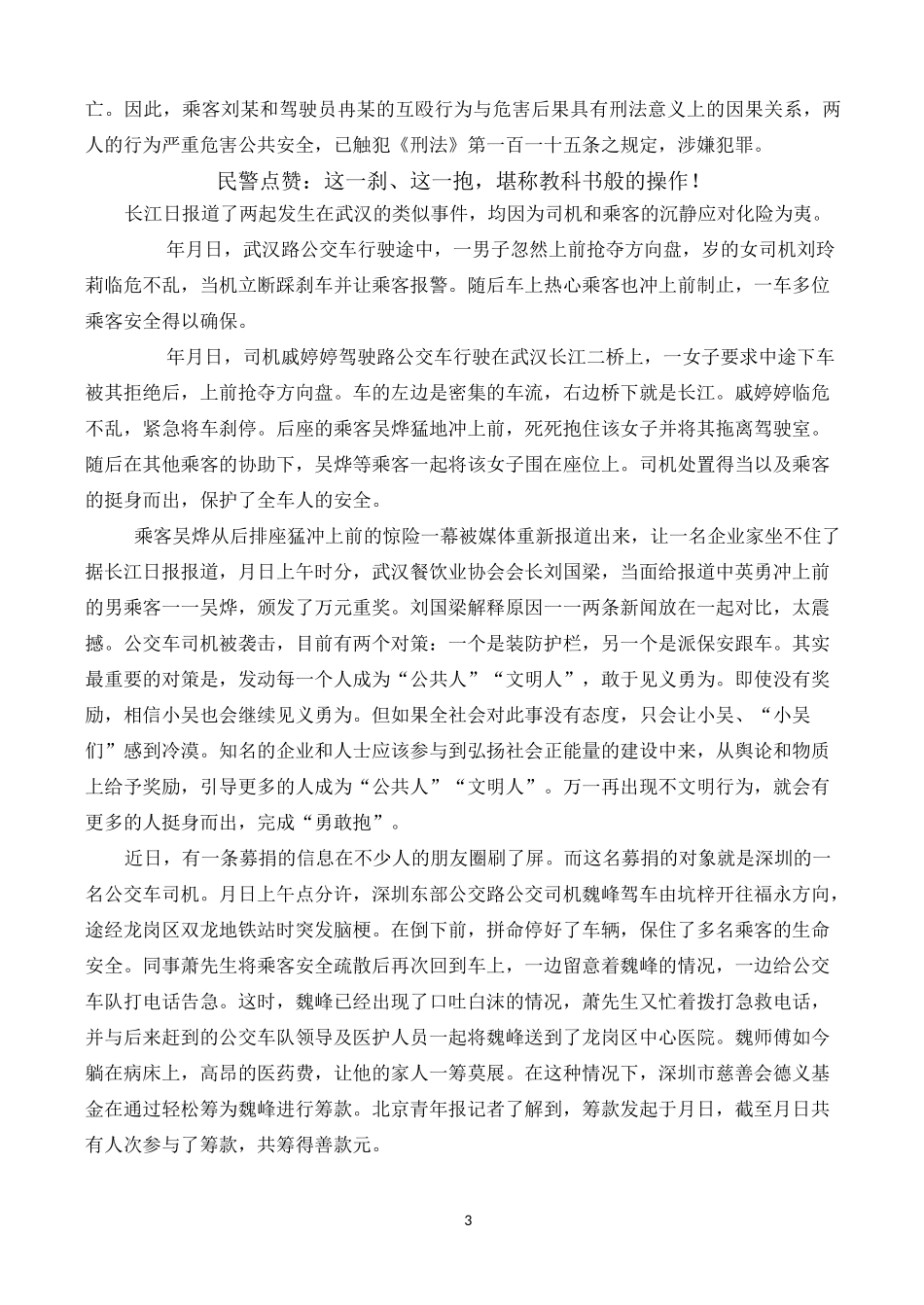 重庆公交坠江事故_第3页