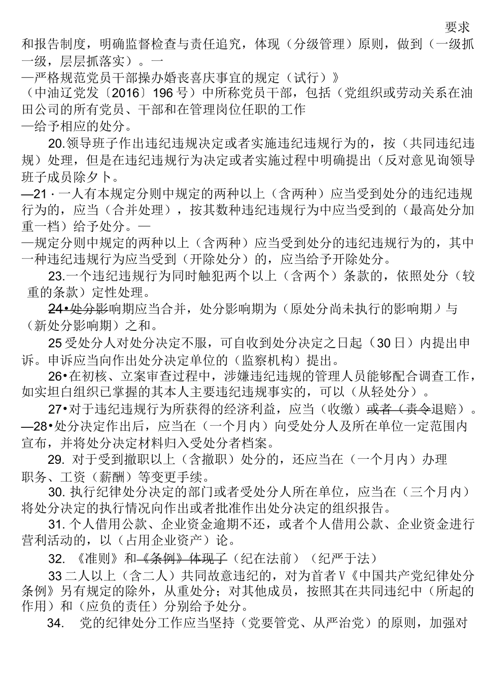 廉洁从业试题题库_第2页