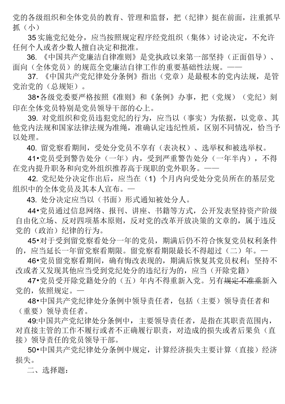 廉洁从业试题题库_第3页