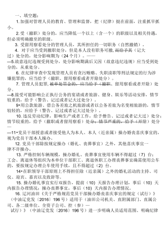 廉洁从业试题题库