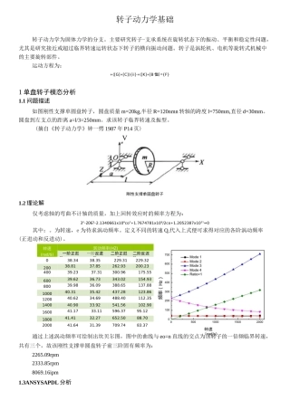 转子动力学基础-ANSYS-APDL和ANSYS-Workbench对比