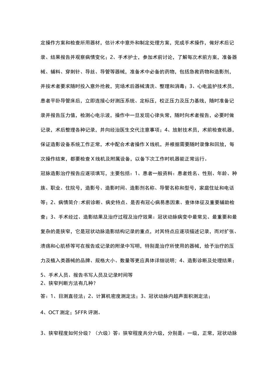 县域冠脉介入培训第一个月试题及答案_第2页