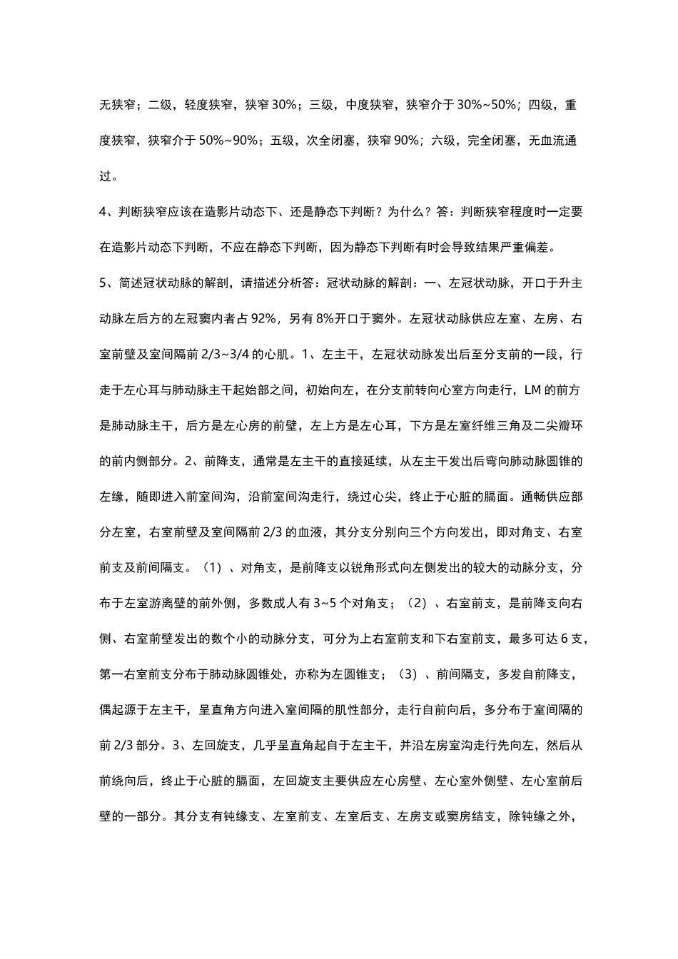 县域冠脉介入培训第一个月试题及答案_第3页