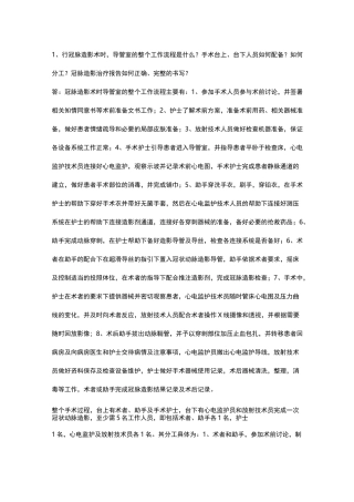 县域冠脉介入培训第一个月试题及答案