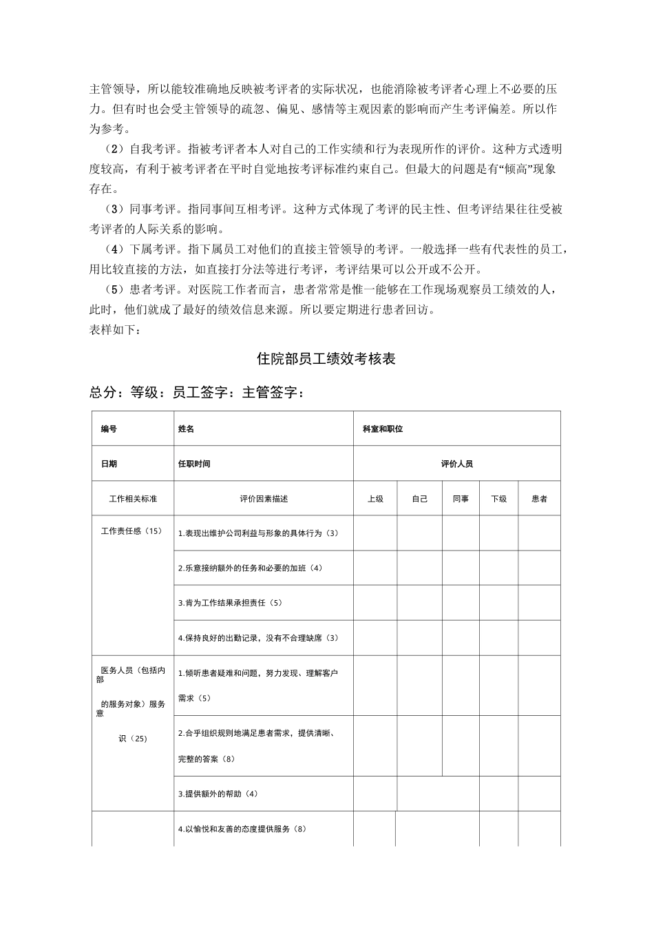 医院人力资源管理_第2页