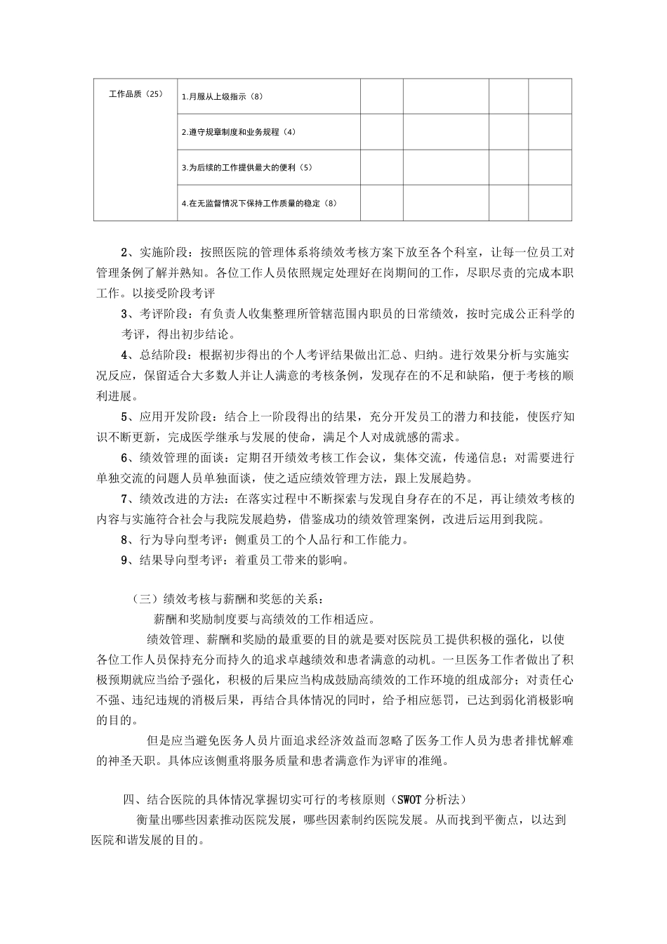 医院人力资源管理_第3页