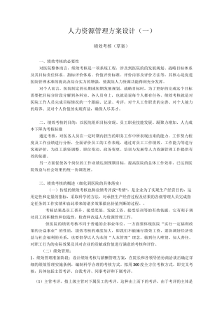 医院人力资源管理