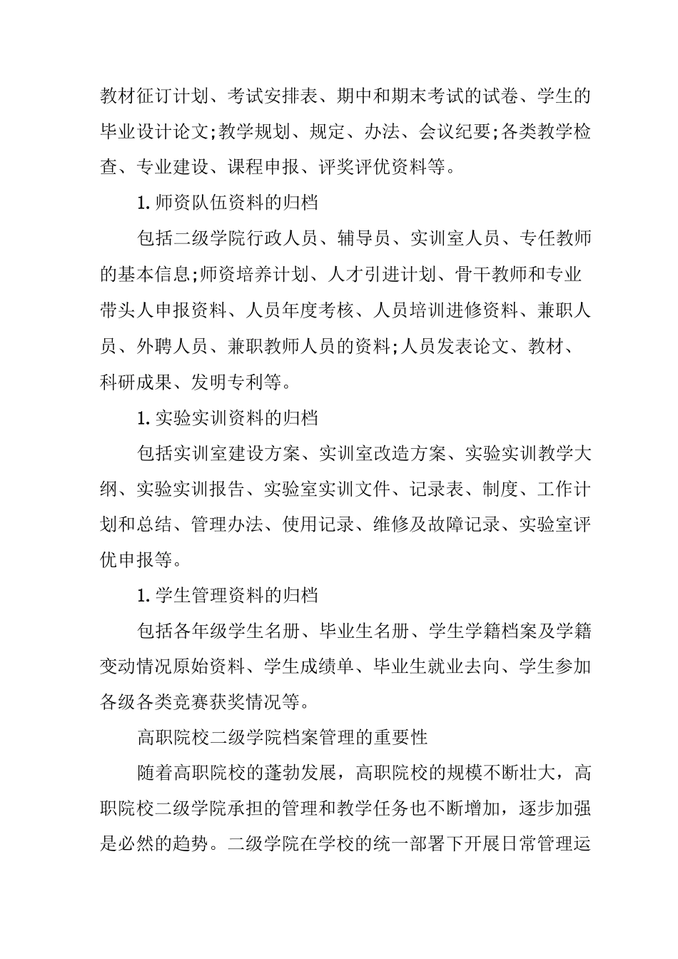 高职院校二级学院档案管理工作_第2页