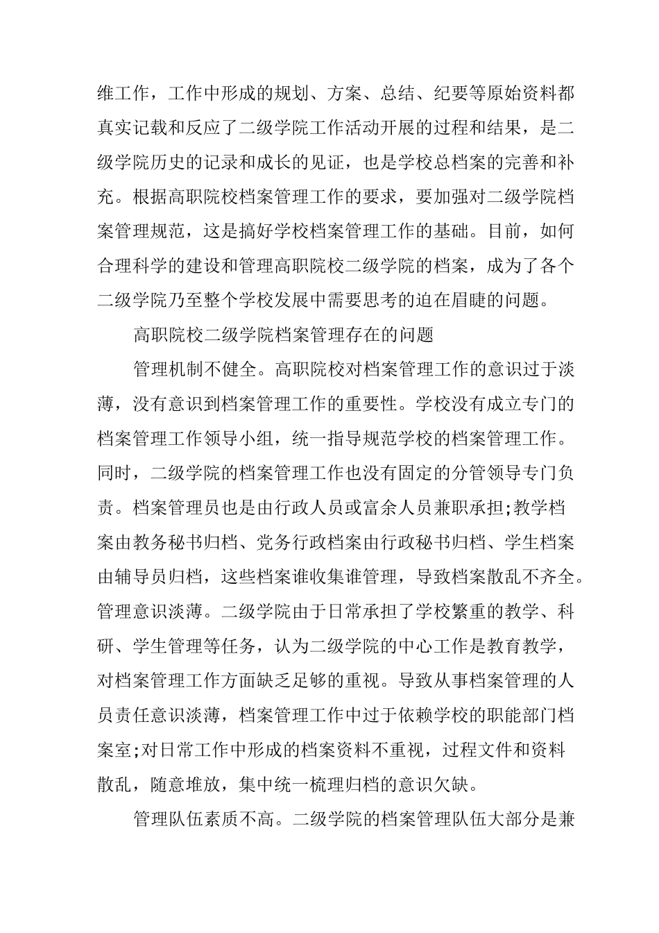 高职院校二级学院档案管理工作_第3页