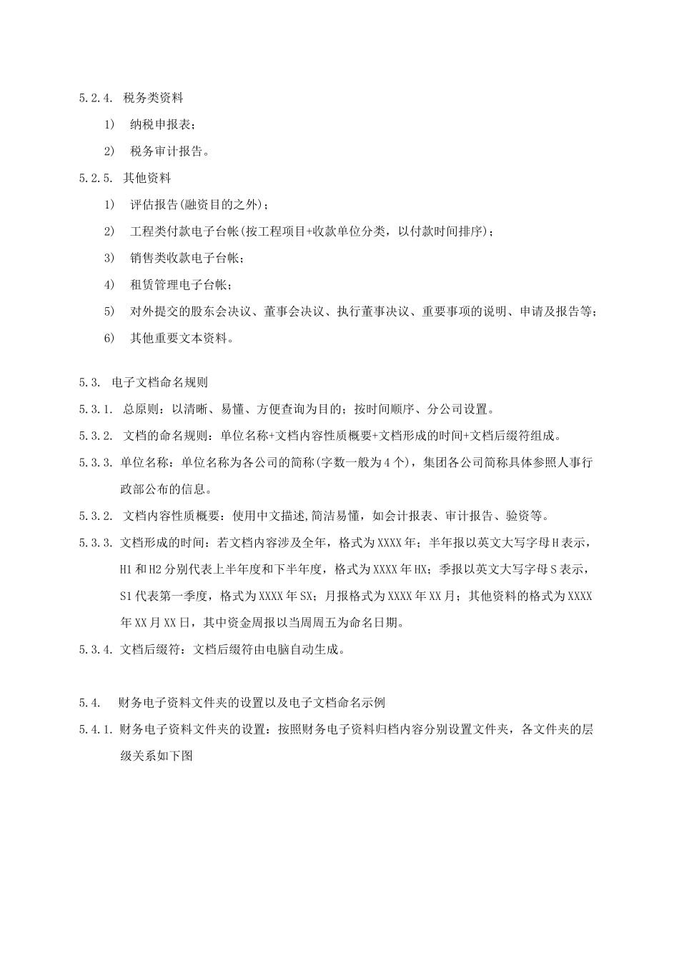 财务资料电子档案管理指引_第3页