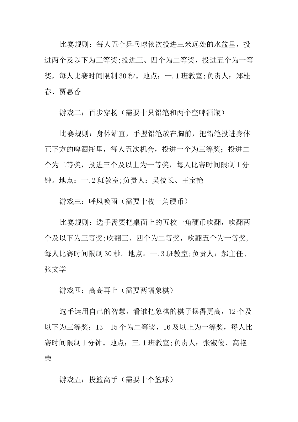 小学庆元旦活动方案_第2页