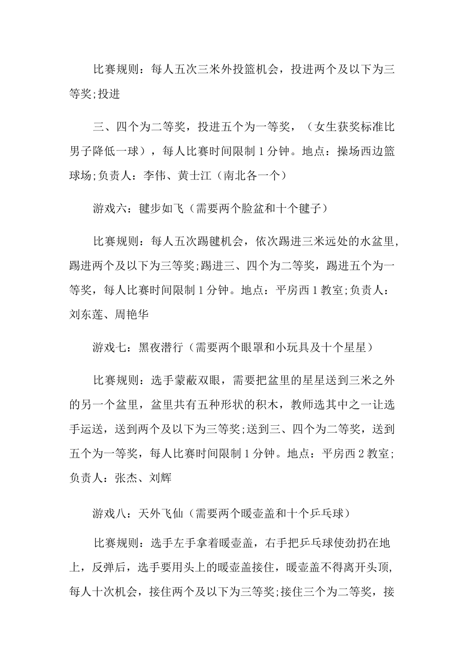 小学庆元旦活动方案_第3页