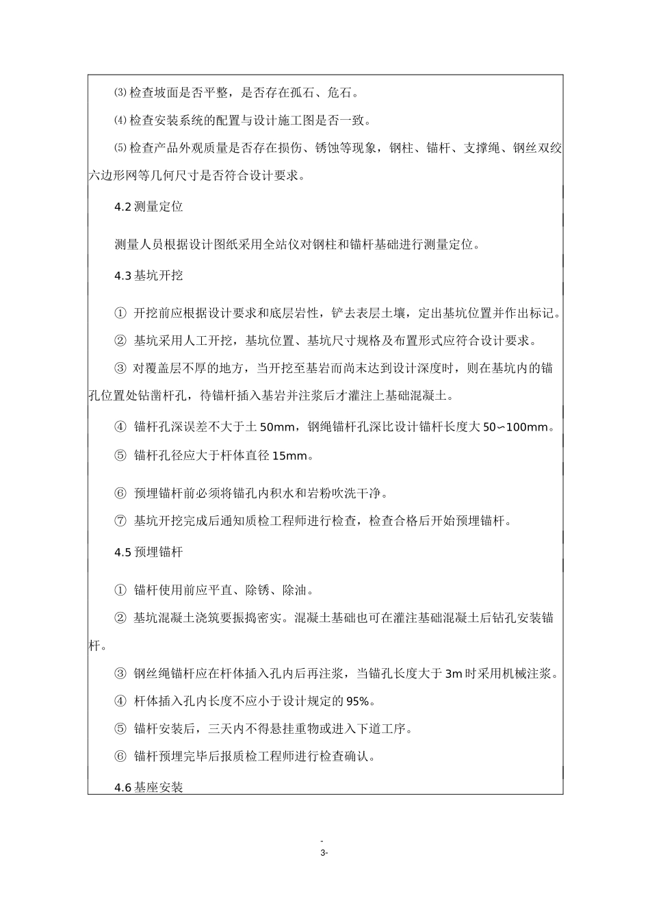 被动防护网安全技术交底1107_第3页