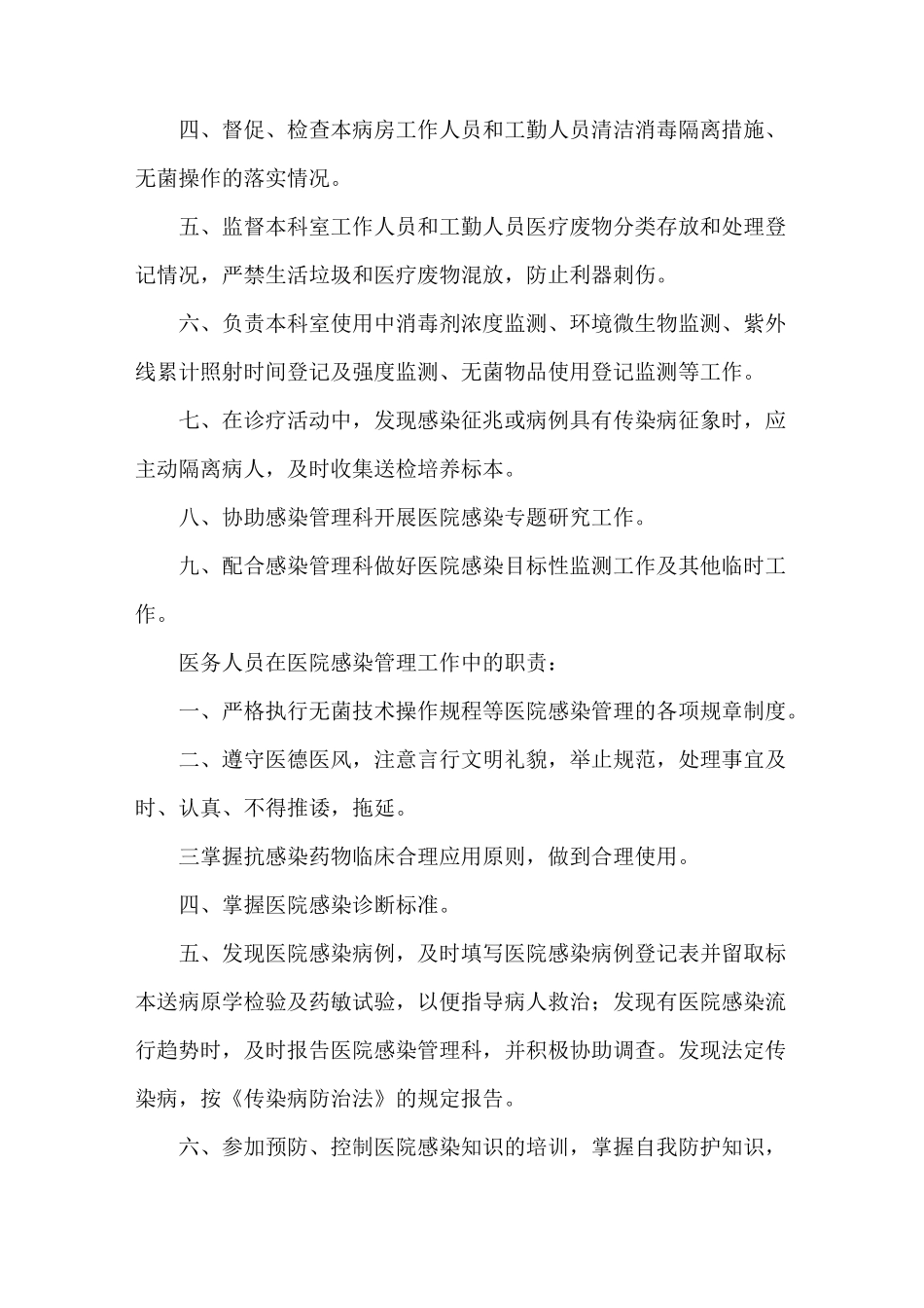 《院感职责》_第2页