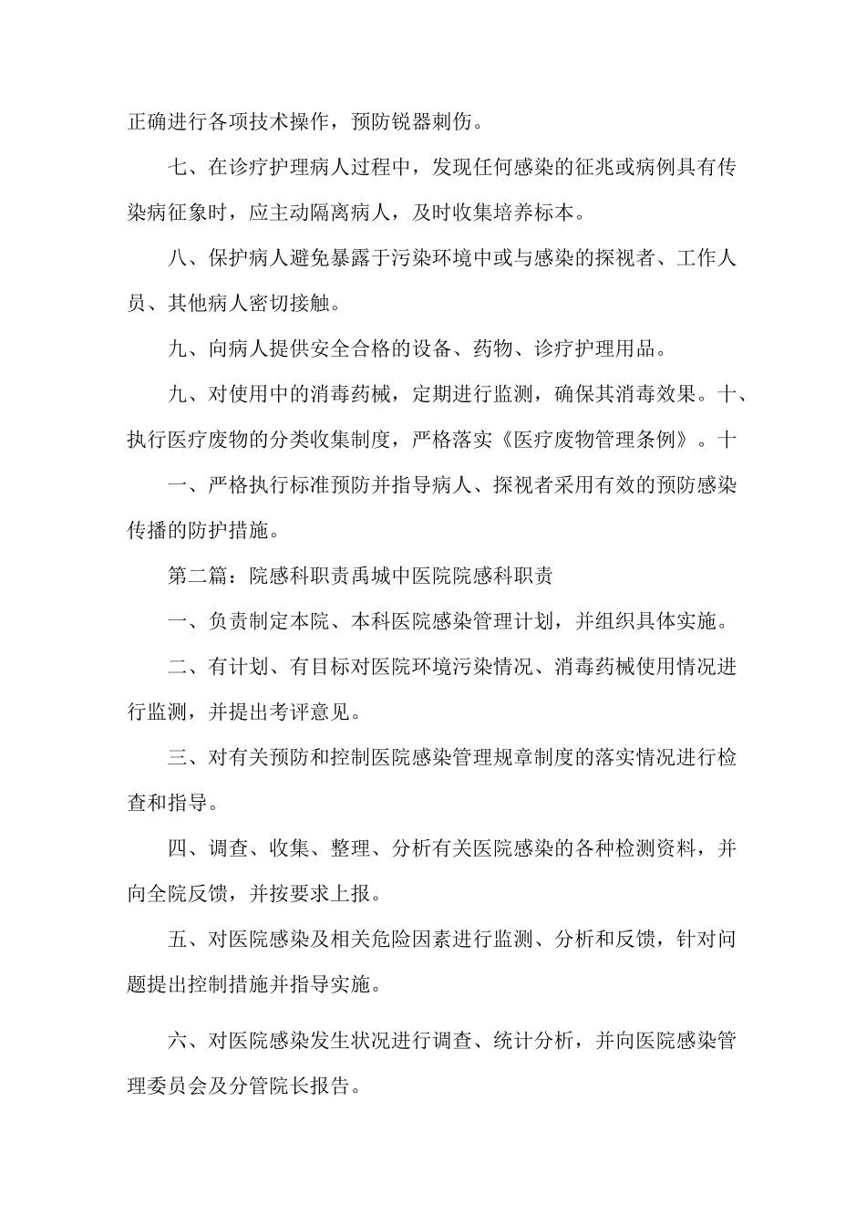 《院感职责》_第3页