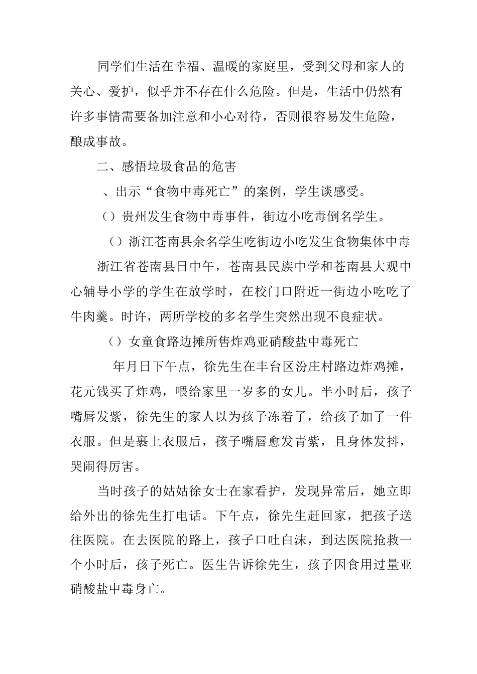 主题班会-拒绝垃圾食品_第2页