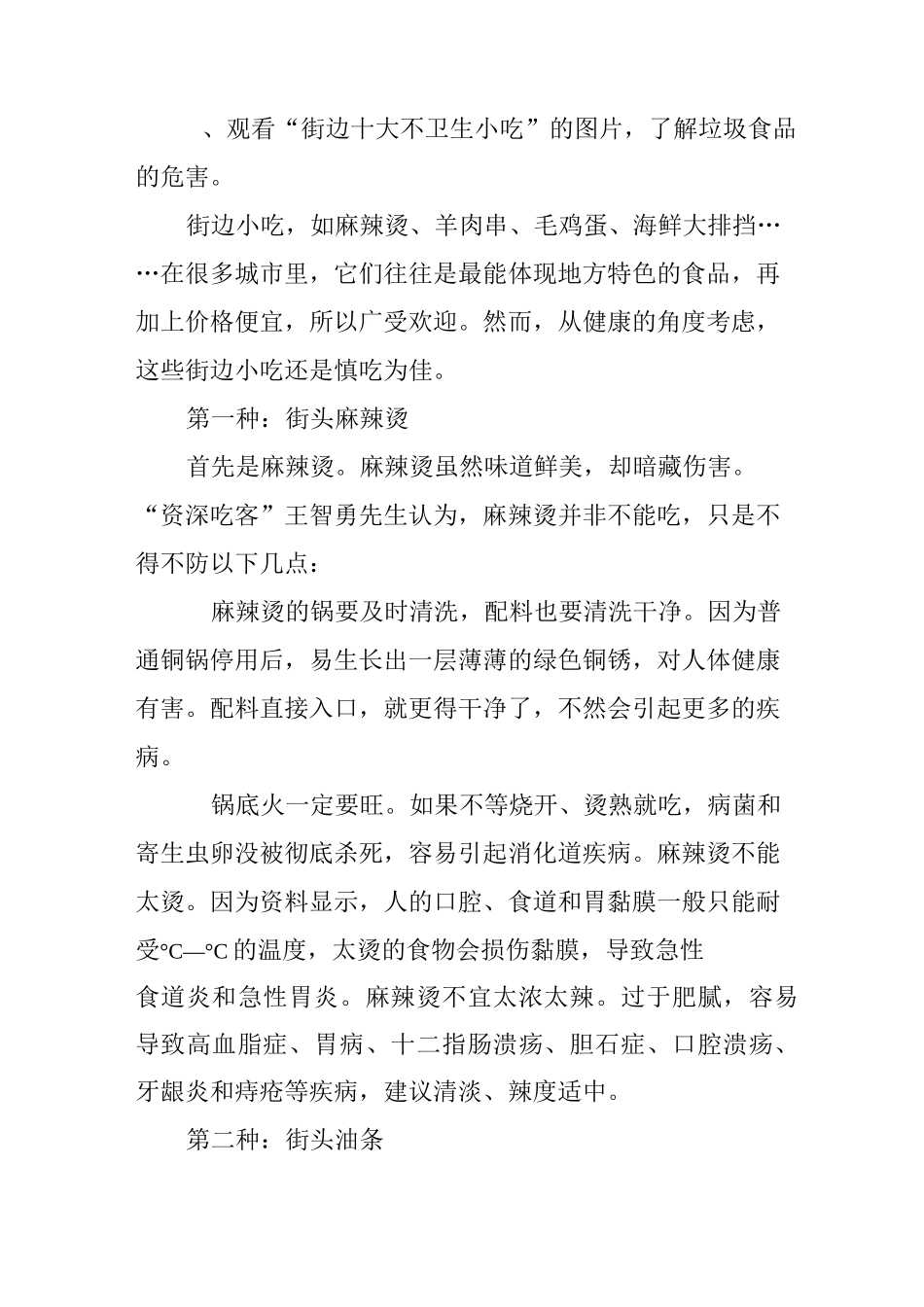 主题班会-拒绝垃圾食品_第3页