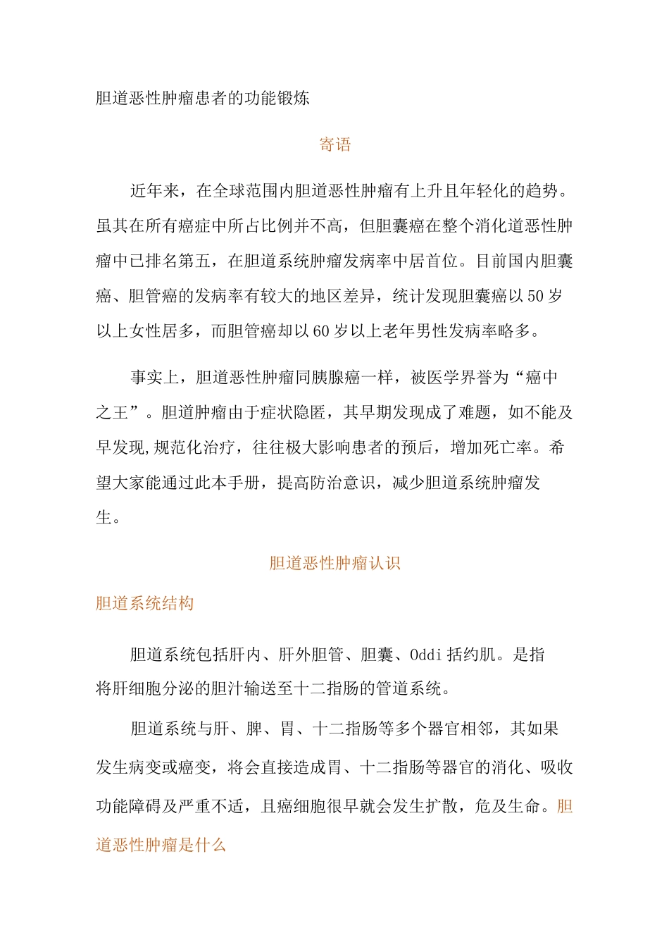 胆道恶性肿瘤_第2页