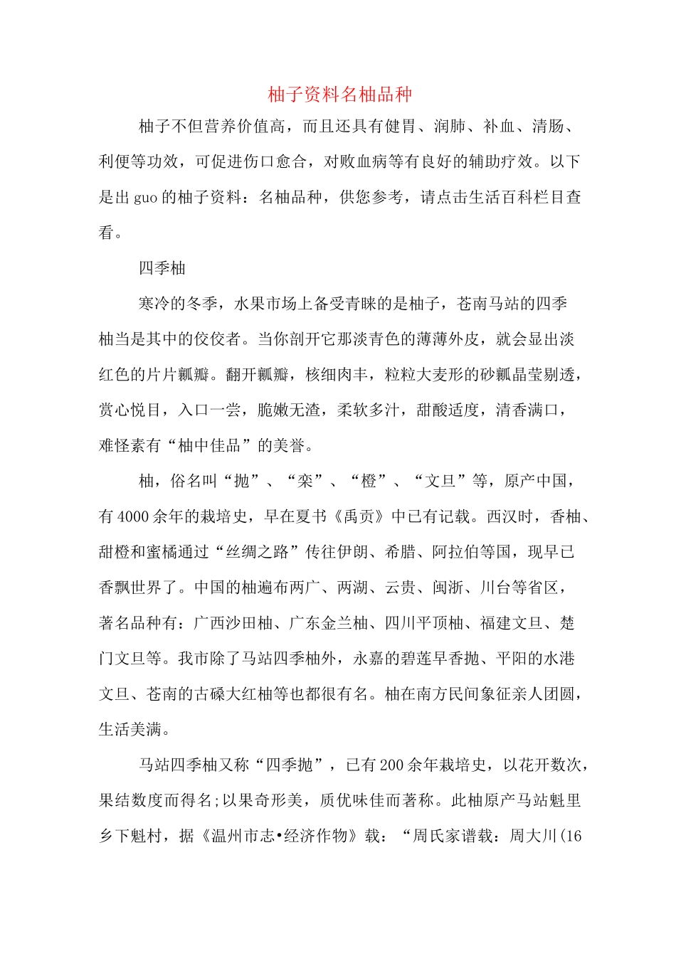 柚子资料名柚品种_第1页