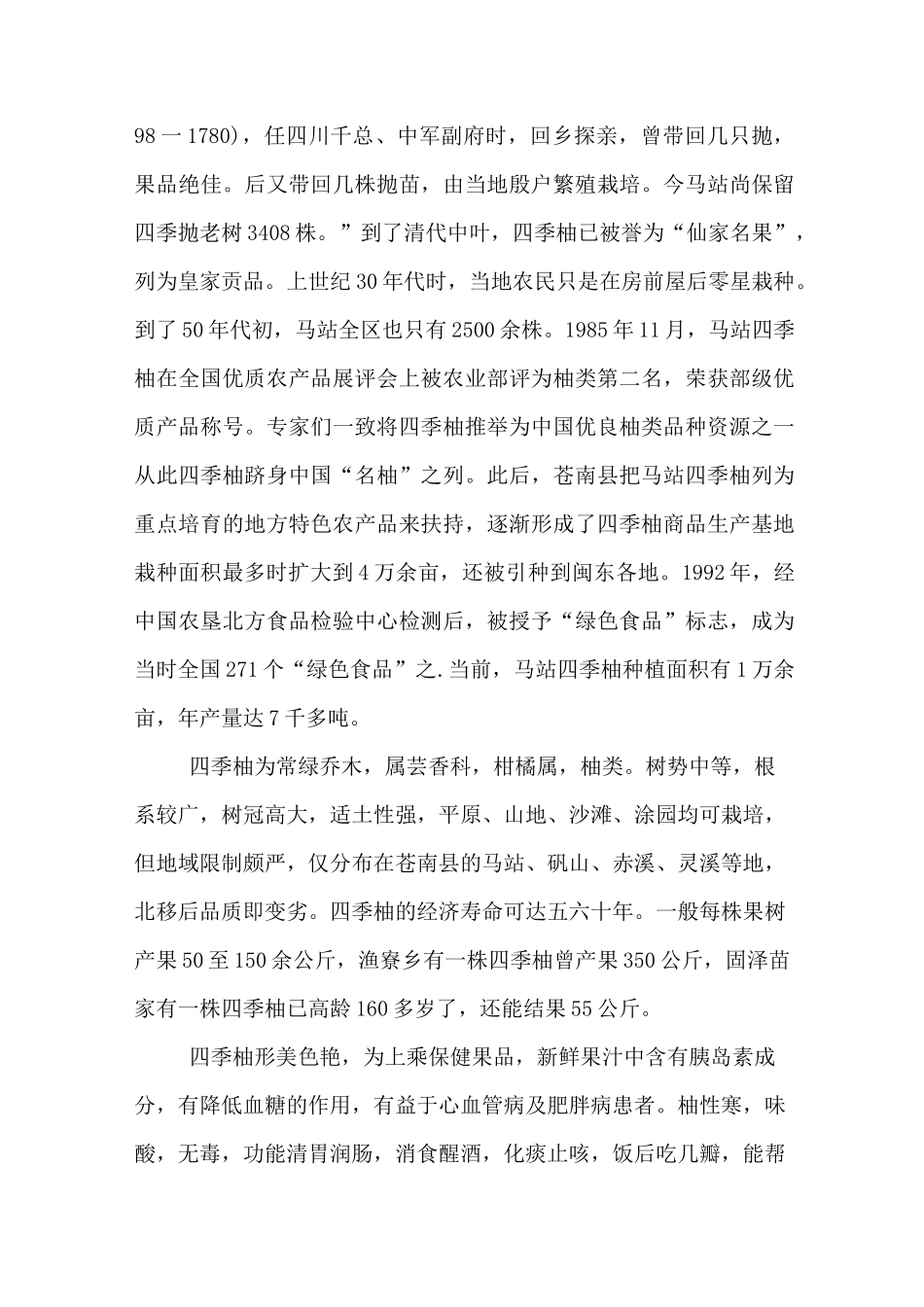 柚子资料名柚品种_第2页