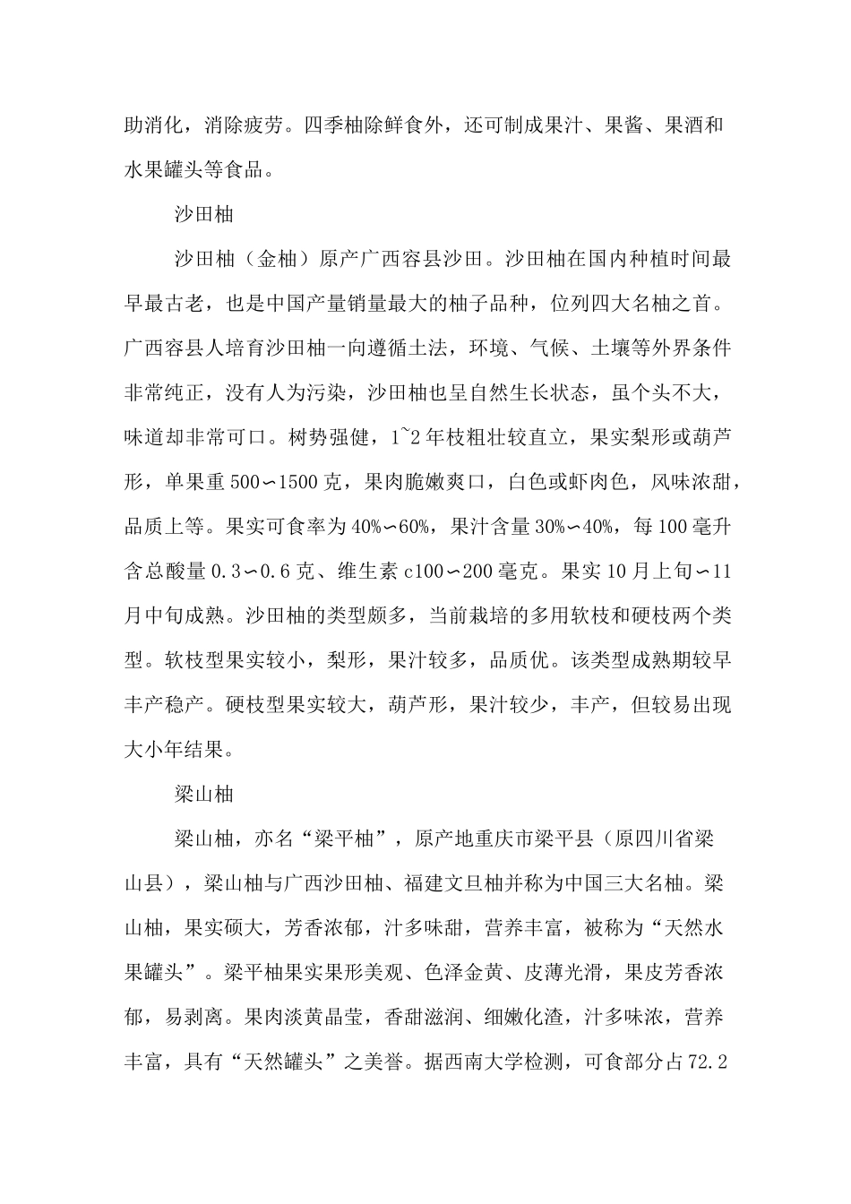 柚子资料名柚品种_第3页