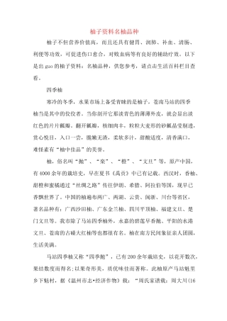 柚子资料名柚品种
