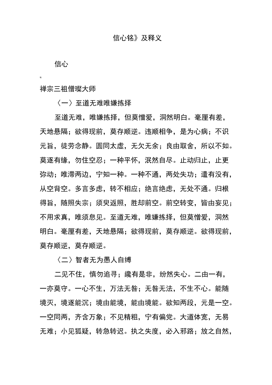 《信心铭》及释义_第1页