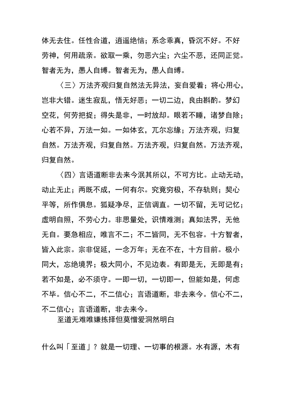 《信心铭》及释义_第2页