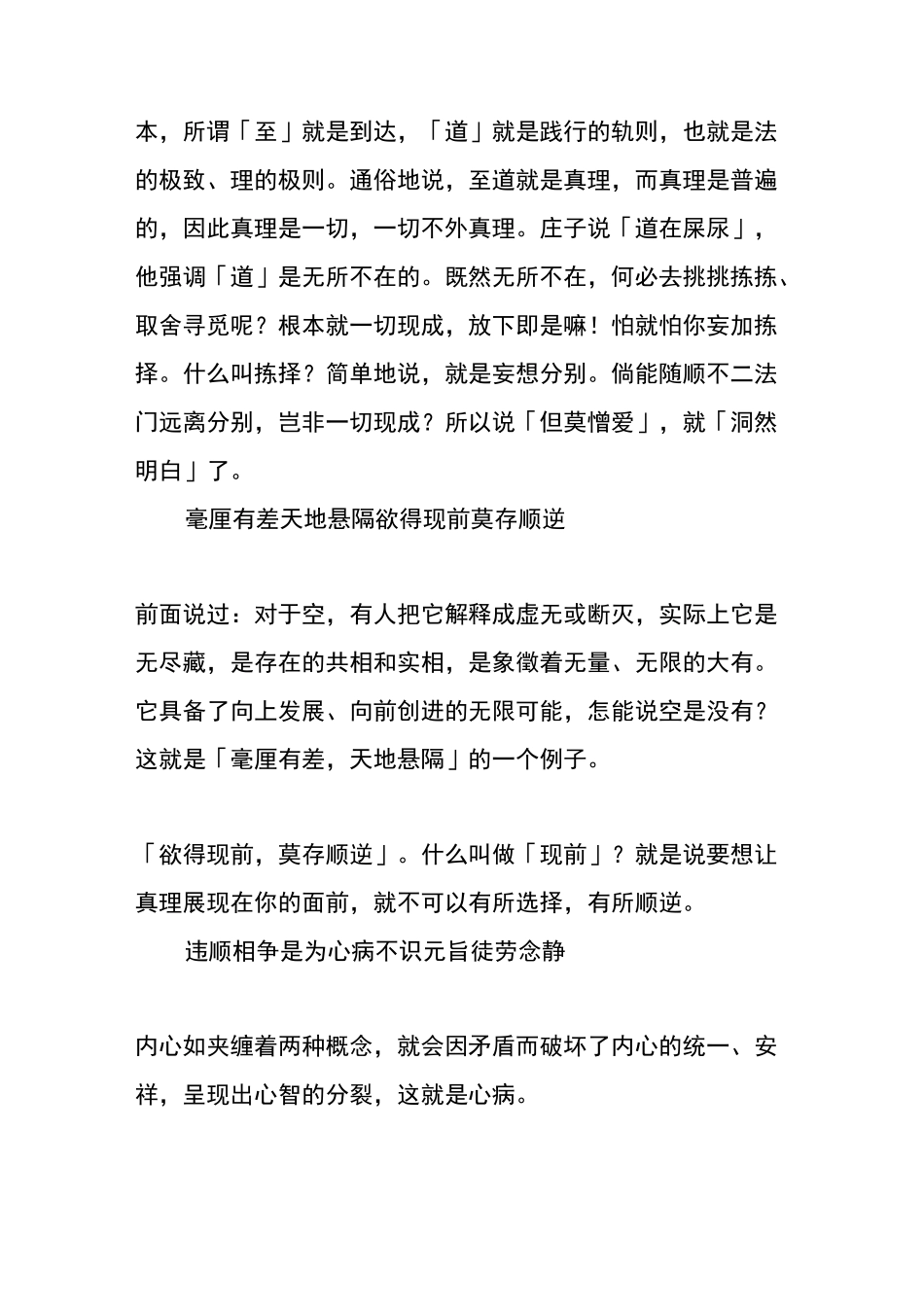 《信心铭》及释义_第3页