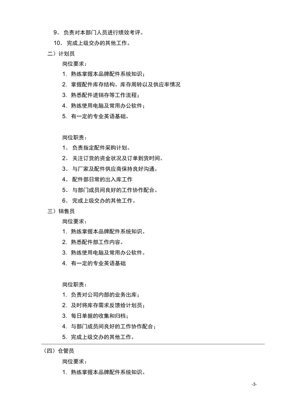 零部件管理制度_第3页