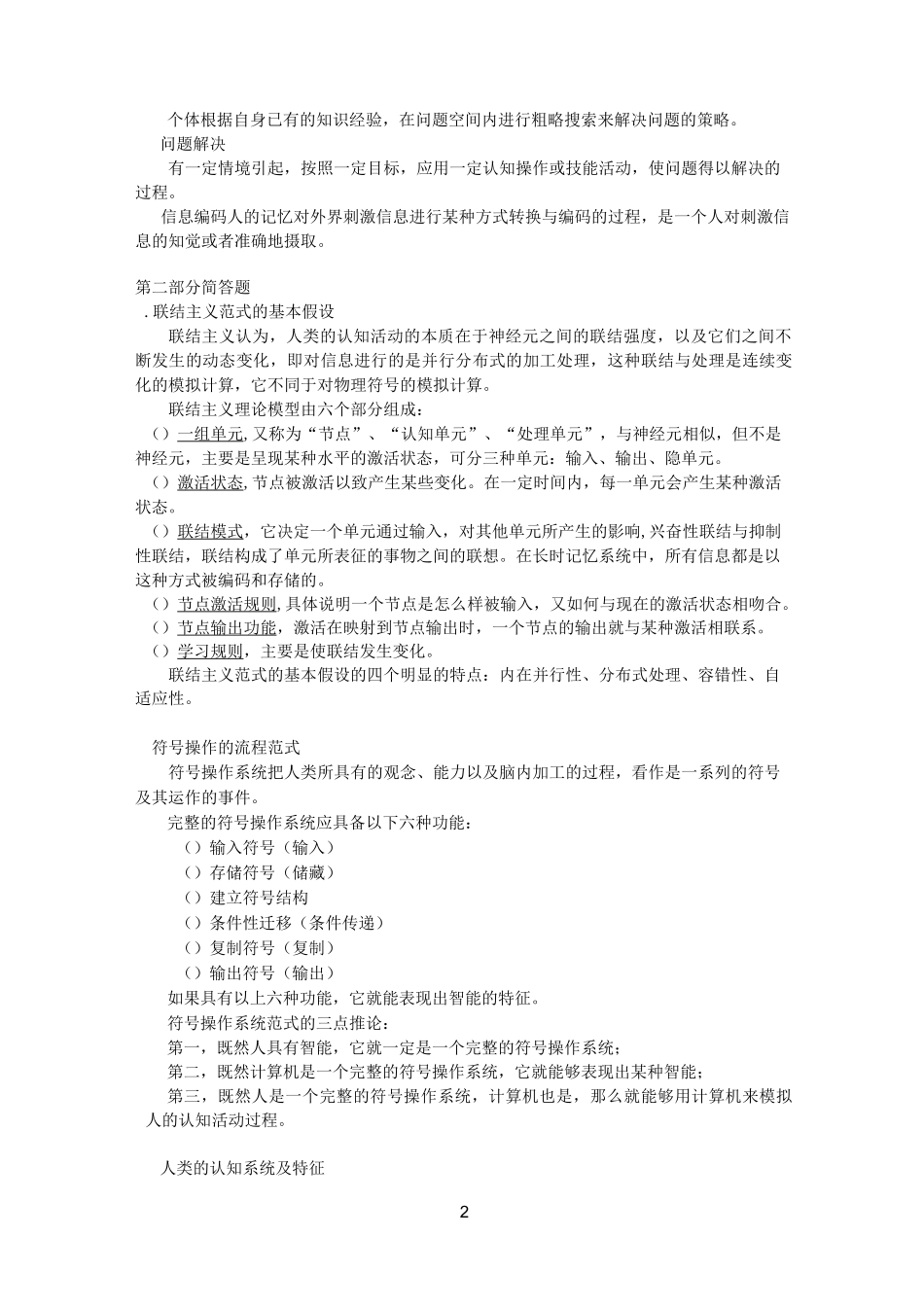 认知心理学要点整理_第2页