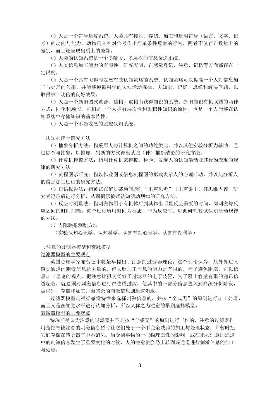 认知心理学要点整理_第3页