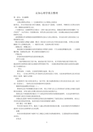 认知心理学要点整理