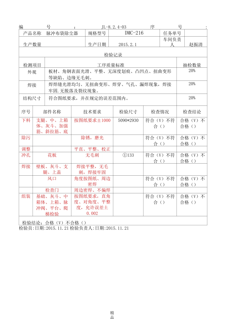 工序生产检验记录_第1页