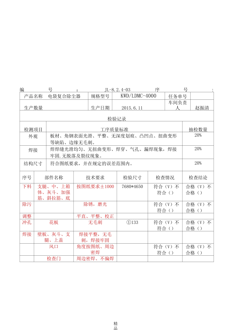 工序生产检验记录_第2页