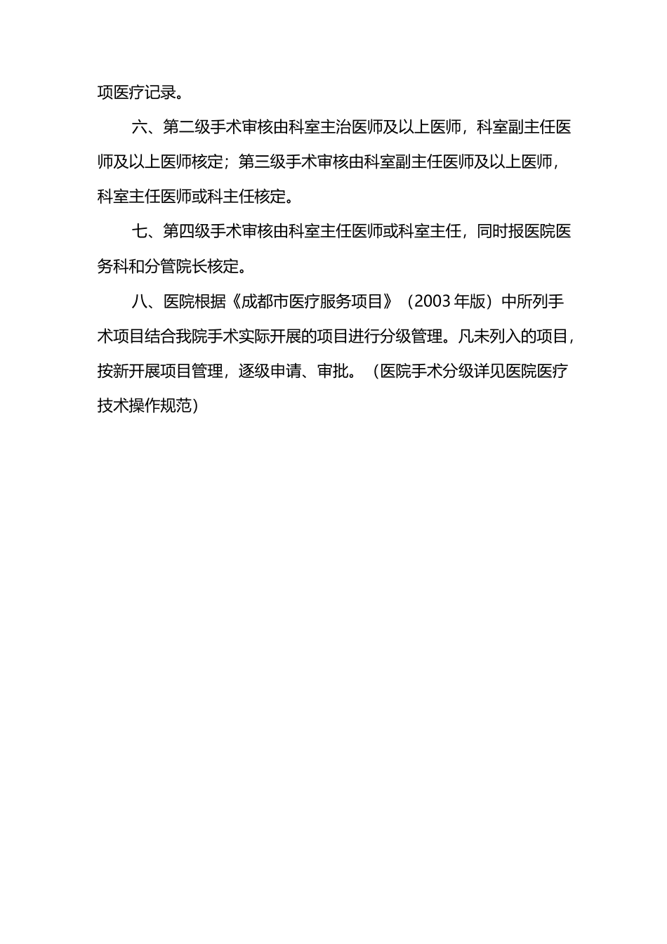 手术分级制度详解_第2页