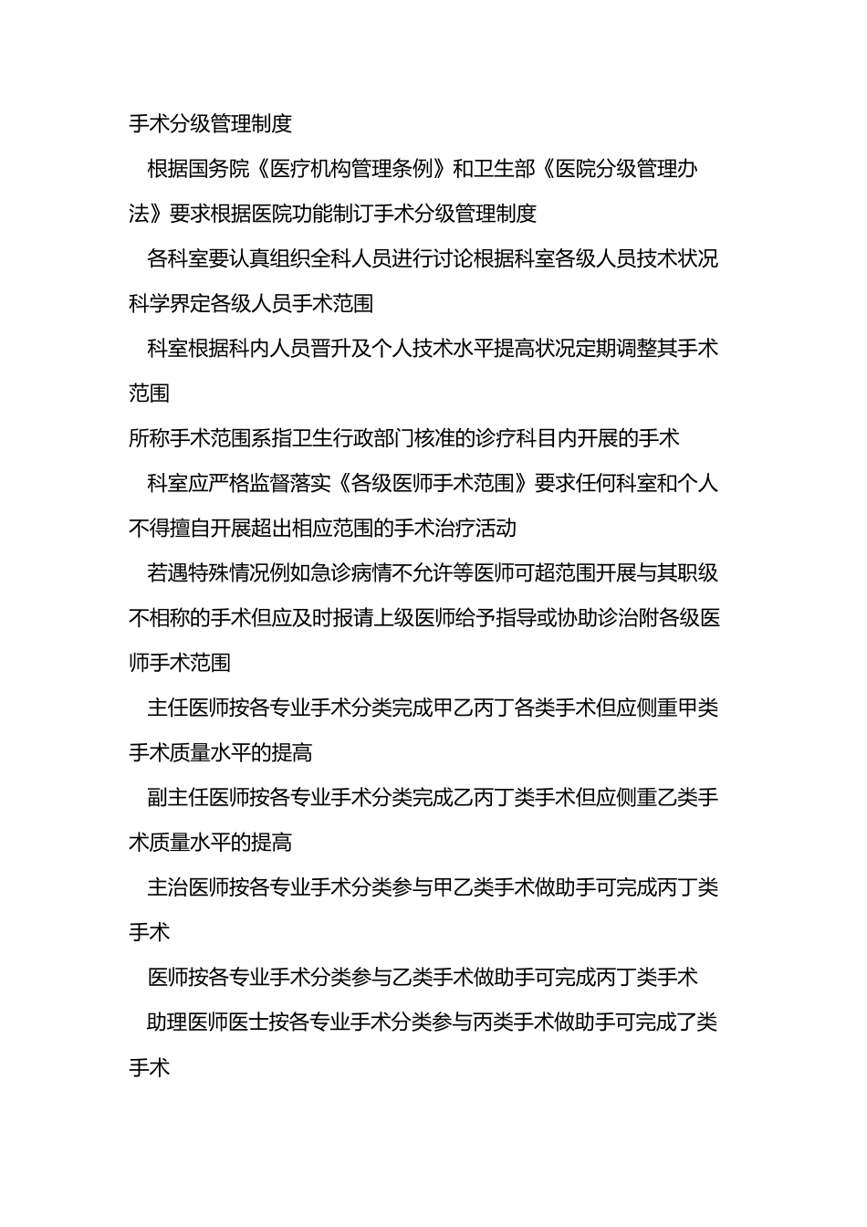 手术分级制度详解_第3页