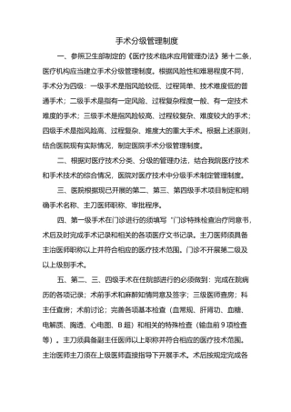 手术分级制度详解
