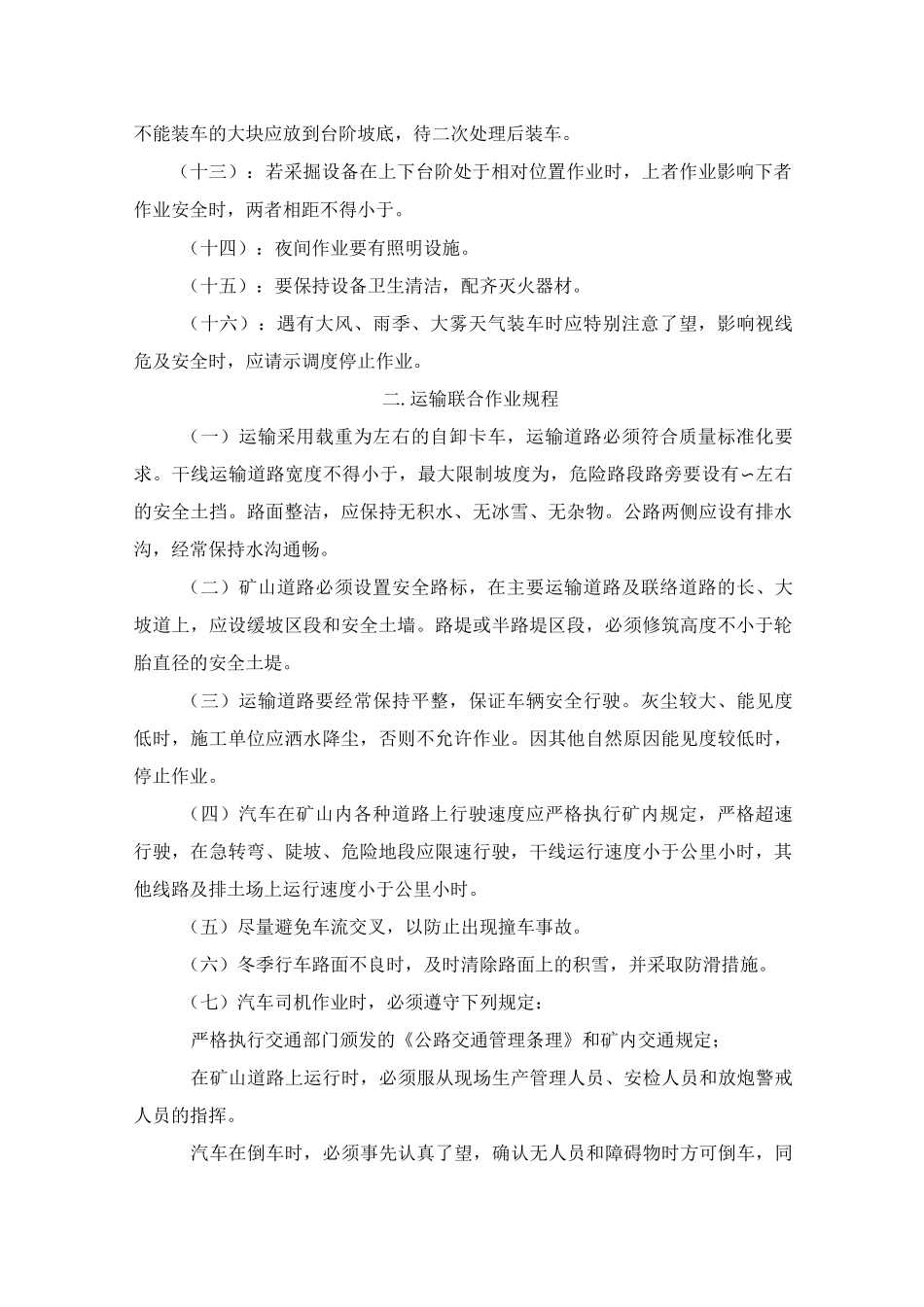 露天矿山采剥作业规程_第2页