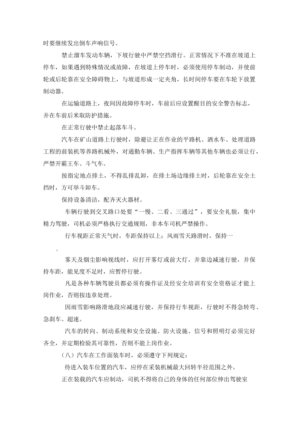 露天矿山采剥作业规程_第3页