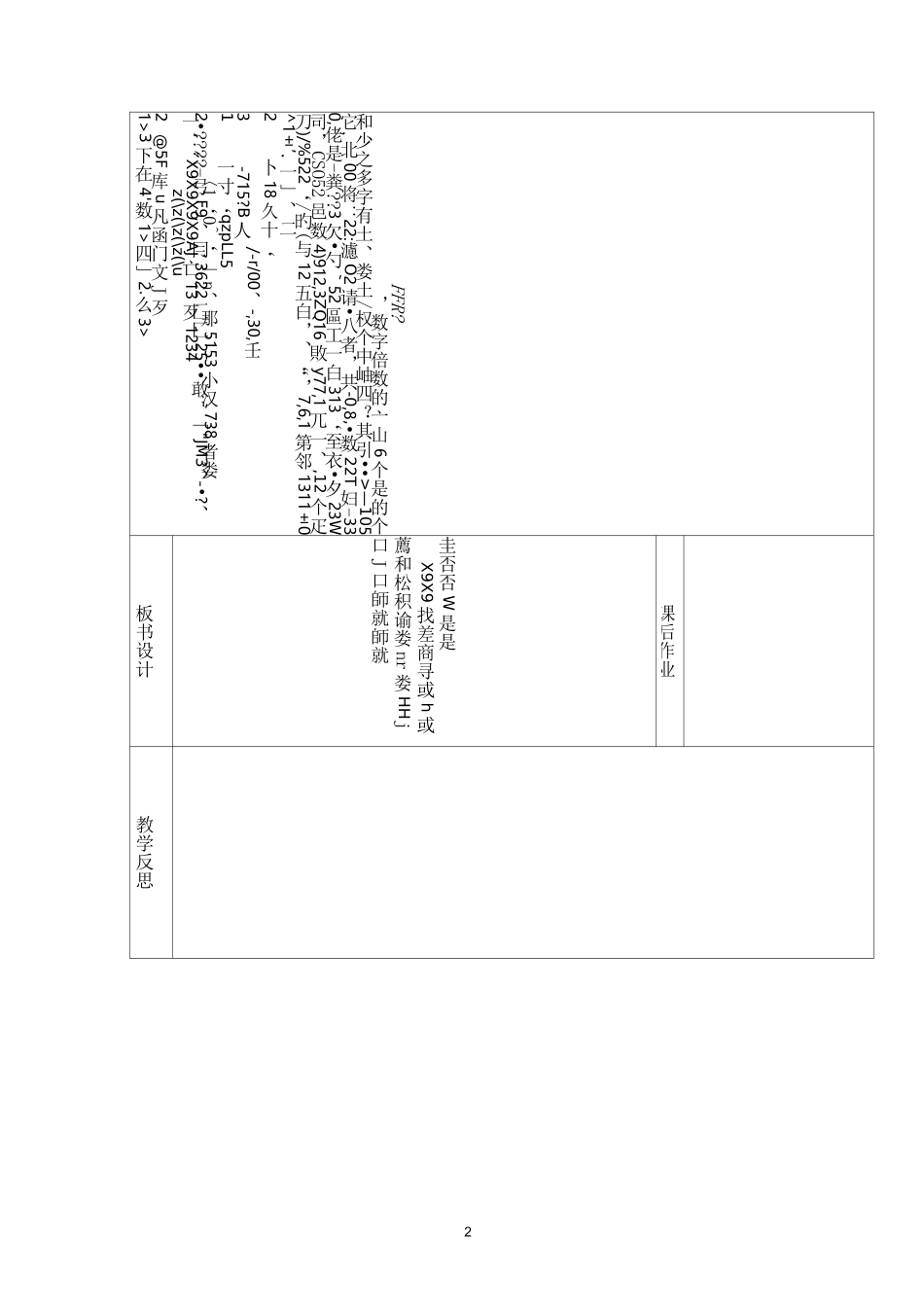 四下数学拓展教案_第2页