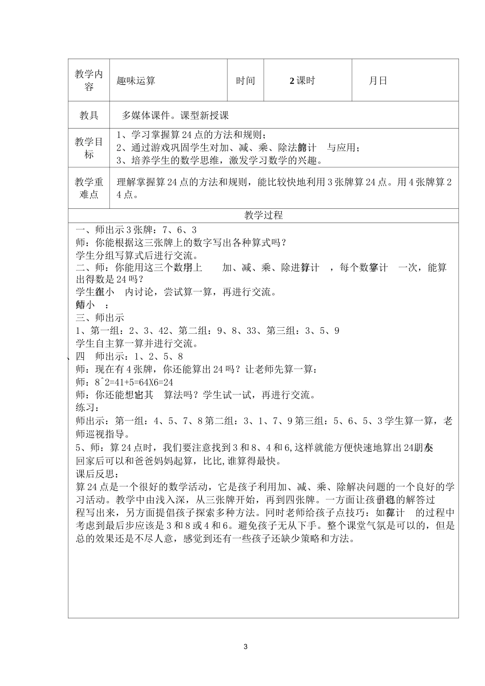 四下数学拓展教案_第3页