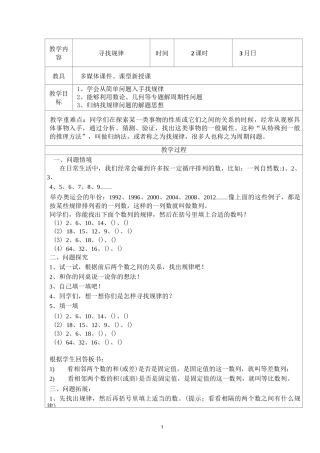 四下数学拓展教案