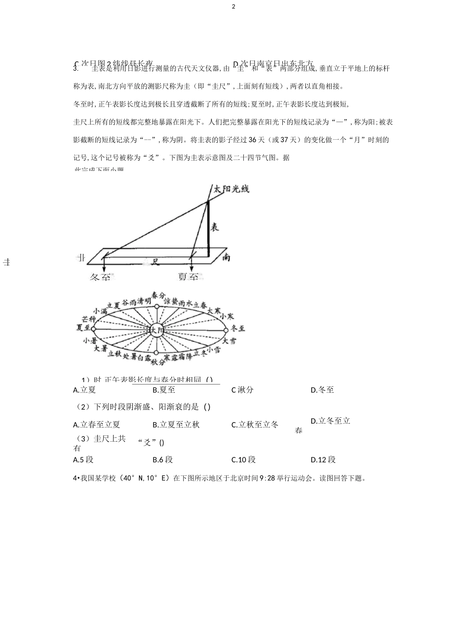 2021届高三地理计算题专题训练六太阳高度及正午太阳高度计算含答案_第2页