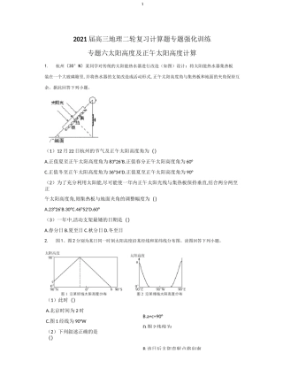2021届高三地理计算题专题训练六太阳高度及正午太阳高度计算含答案