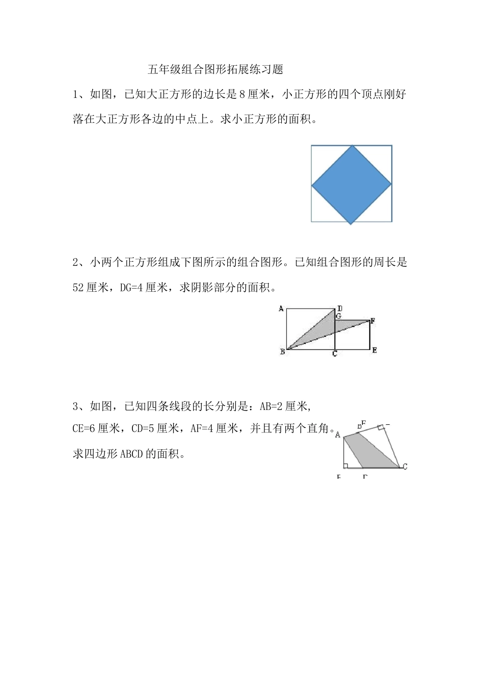 五年级组合图形拓展练习题_第1页